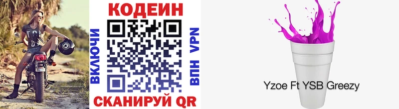 Кодеин Purple Drank  Катав-Ивановск 